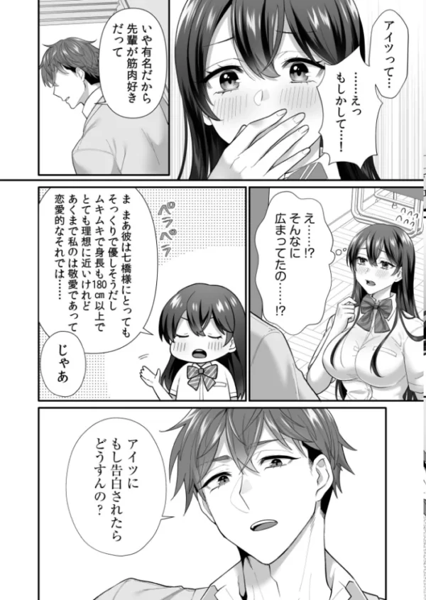 エロ漫画：生徒会長は俺のいいなり　hitomi サンプル画像