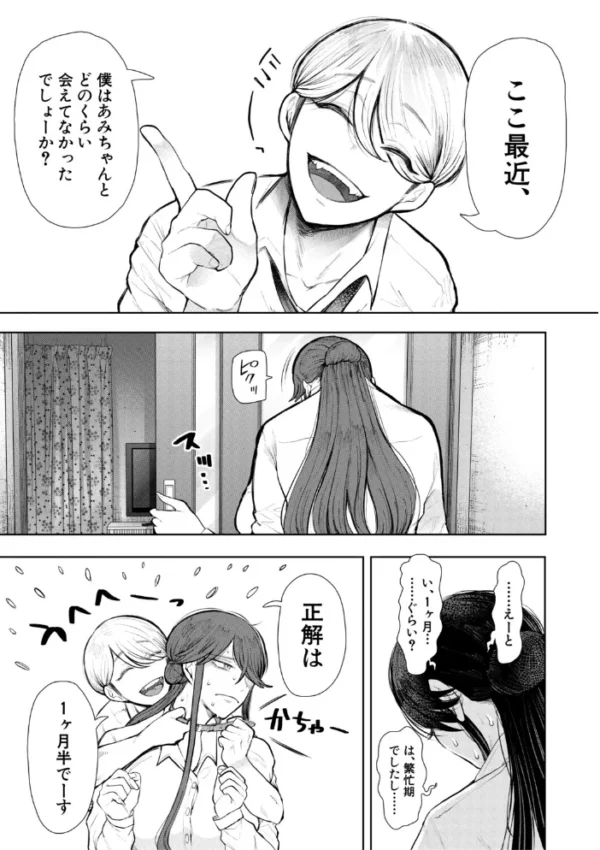 エロ漫画:社畜OLは調教を断れない〈アフター〉【試し読み付き】 hitomi サンプル画像