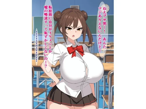 エロ漫画：この前転校してきたキモブサは、噂によると種付けプレスがすごいらしい　hitomi サンプル画像