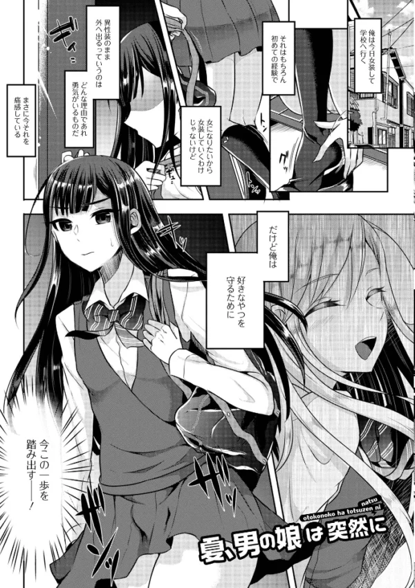 エロ漫画:男の娘=可愛い×えっち hitomi サンプル画像