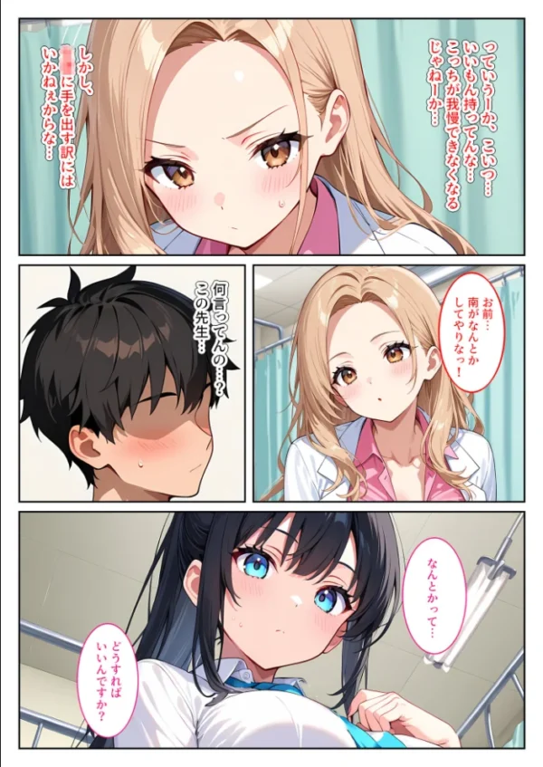 エロ漫画:快楽に目覚めた無垢な爆乳風紀委員長とドMなギャル保健医に射●管理されています! モザイク版 hitomi サンプル画像