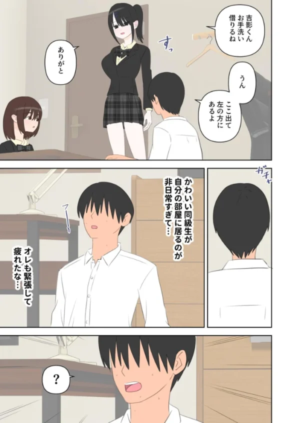 エロ漫画:同級生2人に数学と中出しを教えてあげる話 hitomi サンプル画像