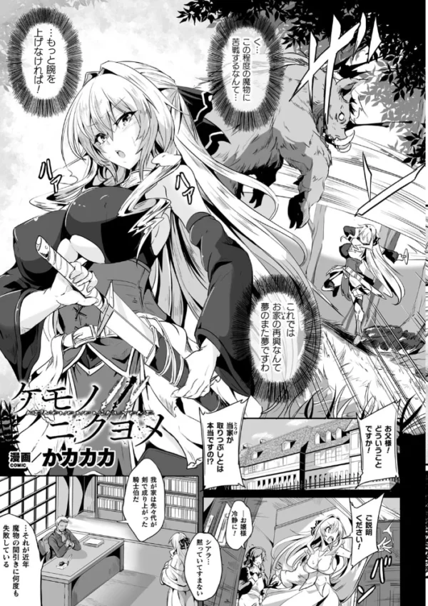 エロ漫画:くっ殺ヒロインズ Vol.22 hitomi サンプル画像