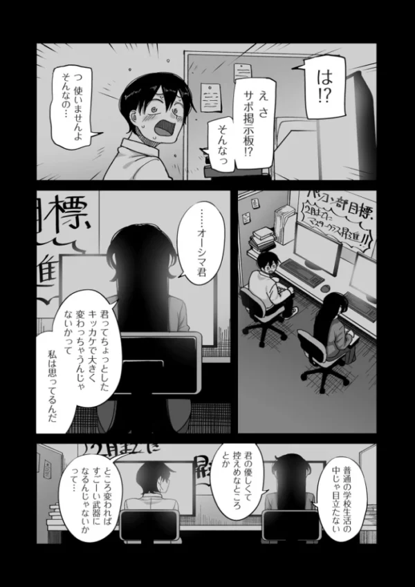 エロ漫画:学園サポ日記 comix (1)【デジタル版限定特典付き】 hitomi サンプル画像