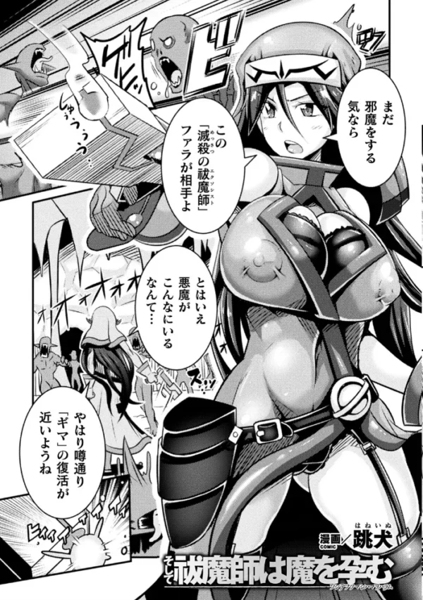 エロ漫画：くっ殺ヒロインズ Vol.10   hitomi サンプル画像
