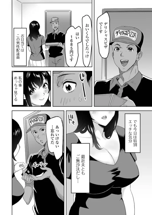 エロ漫画：Web配信月刊隣の気になる奥さん vol.076   hitomi サンプル画像