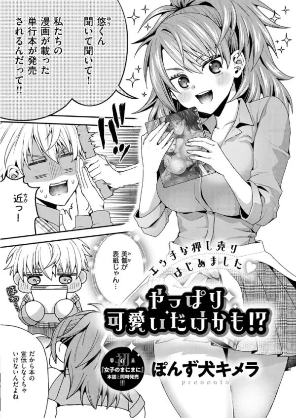 エロ漫画：COMIC E×E 74【FANZA限定特典付き】　hitomi サンプル画像