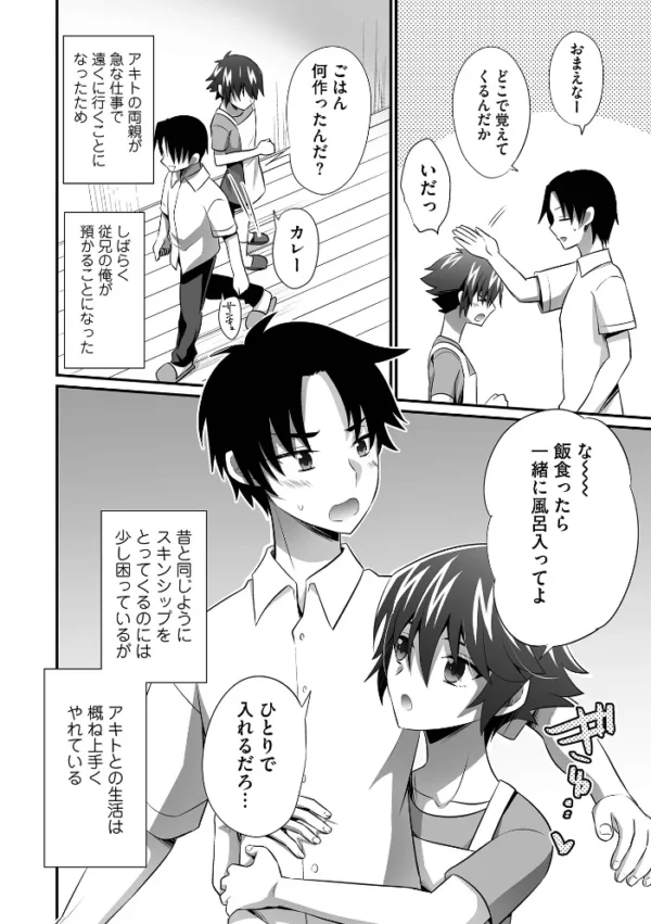 エロ漫画:オトコのコHEAVEN VOL.66 hitomi サンプル画像