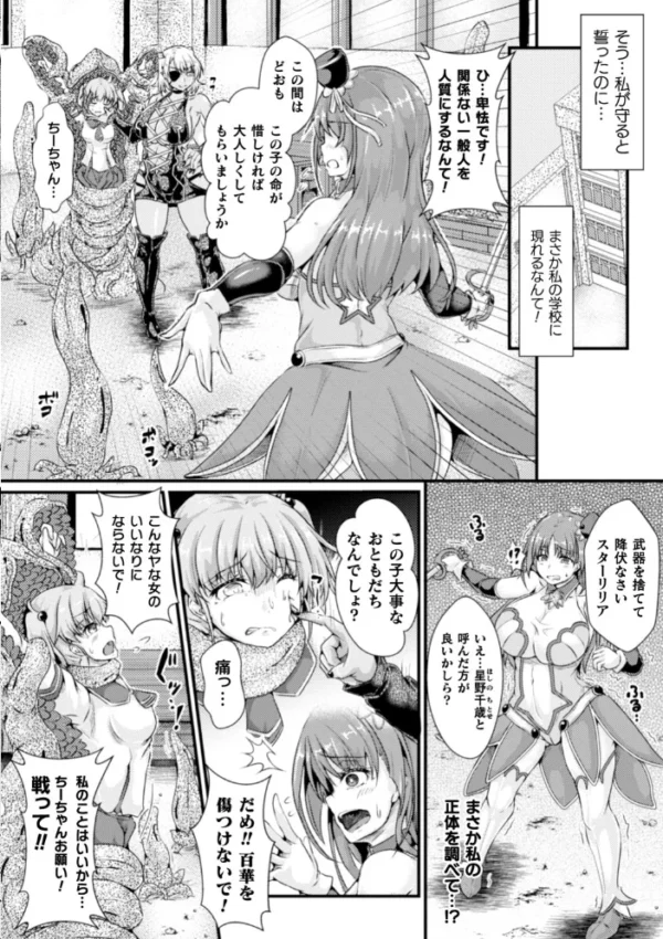 エロ漫画：二次元コミックマガジン ふたなり触手搾精 射精快楽に溺れるヒロインたち Vol.1   hitomi サンプル画像