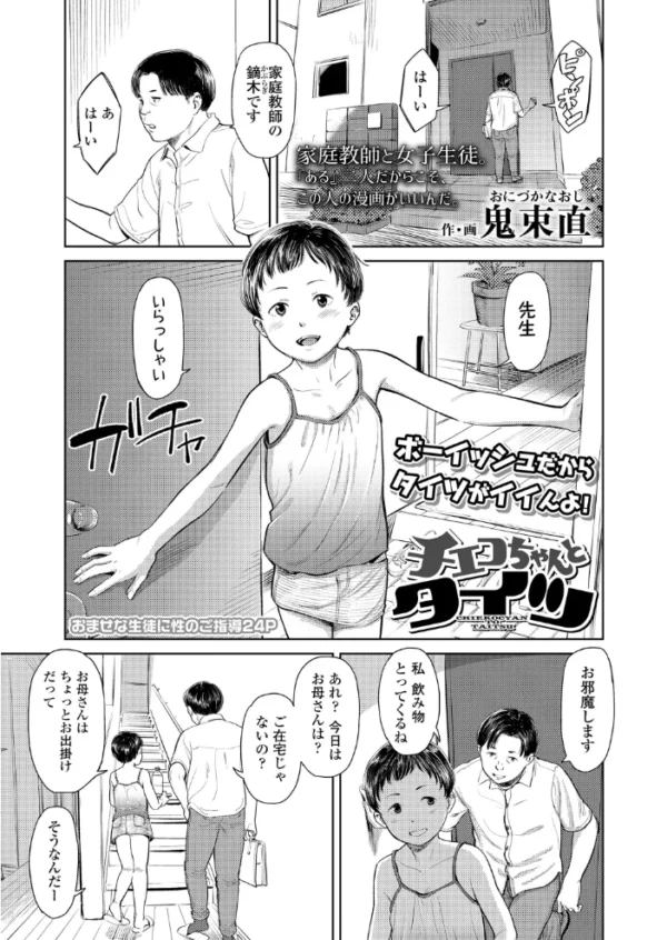 エロ漫画:COMIC LO 2020年8月号 hitomi サンプル画像