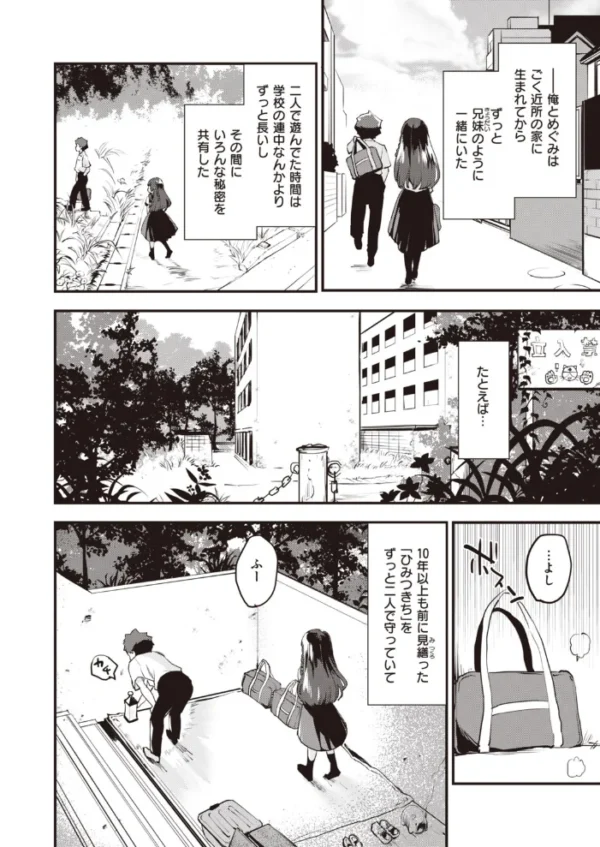 エロ漫画:COMIC快楽天 ビースト 2020年09月号 hitomi サンプル画像