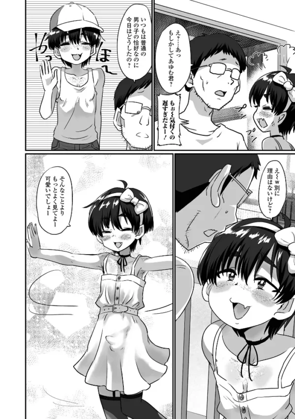 エロ漫画:月刊Web男の娘・れくしょんッ!S Vol.85 hitomi サンプル画像