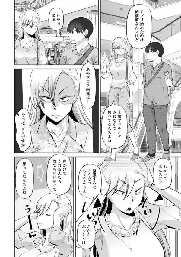 エロ漫画:性交同意アプリでHしよっ!【デジタル版 FANZA版ペーパー付き】 hitomi サンプル画像