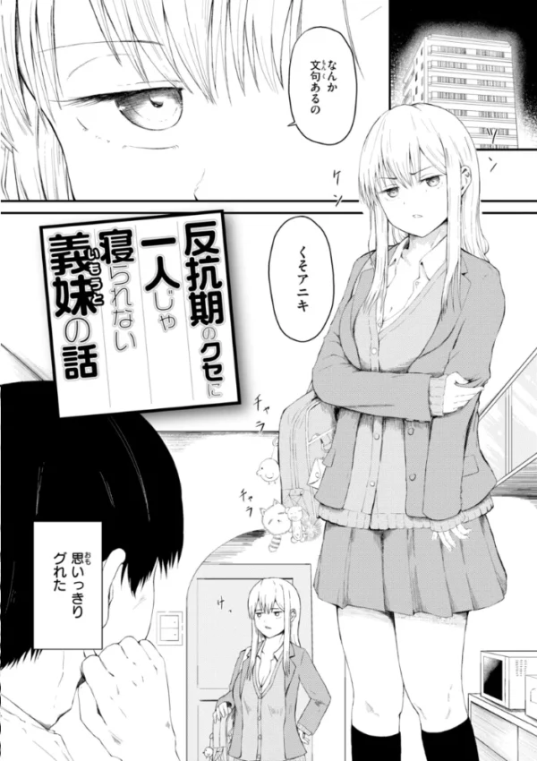 エロ漫画:ナマイキ女イカセ計画 hitomi サンプル画像
