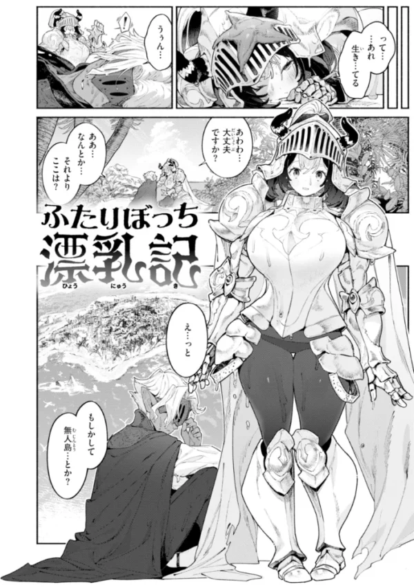 エロ漫画:ヤリこみファンタジア〜異文化交配記〜【デジタル版限定おまけ付き】 hitomi サンプル画像
