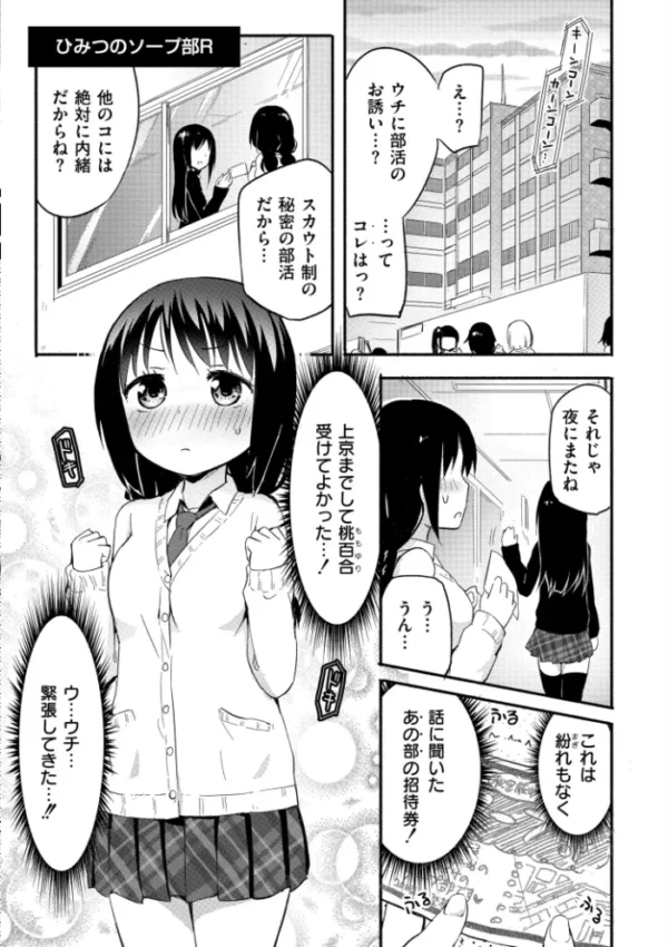 エロ漫画:ちちゆりラプソディ hitomi サンプル画像