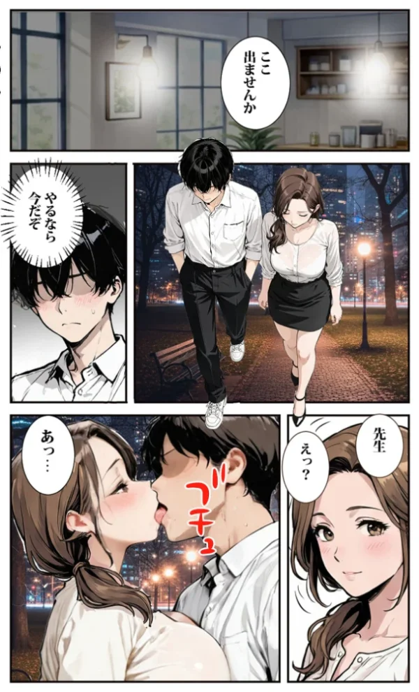 エロ漫画:マチアプで出会った女●師がオナホになっちゃった モザイク版 hitomi サンプル画像