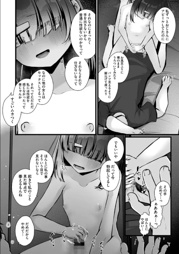 エロ漫画:未熟な君のせい【電子限定&FANZA限定Wおまけ付き】 hitomi サンプル画像