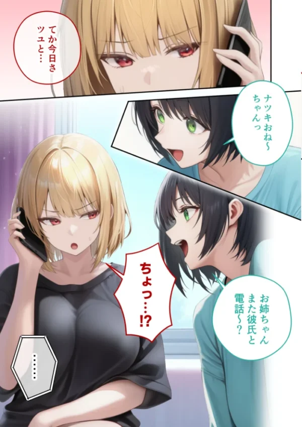 エロ漫画:真夏のビッチな姉妹ハーレム 〜オ○ニー中毒ギャル達の家庭教師になった俺〜 第11話 モザイク版 hitomi サンプル画像