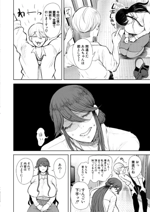 エロ漫画:社畜OLは調教を断れない〈アフター〉【試し読み付き】 hitomi サンプル画像