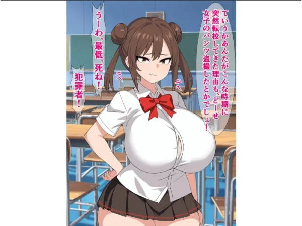 エロ漫画：この前転校してきたキモブサは、噂によると種付けプレスがすごいらしい　hitomi サンプル画像
