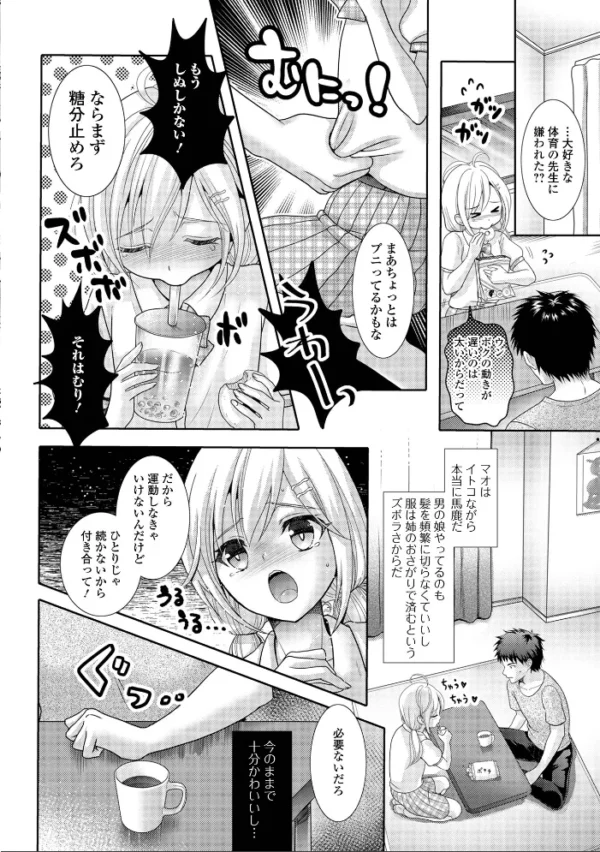 エロ漫画：汁だくオトコノ娘   hitomi サンプル画像