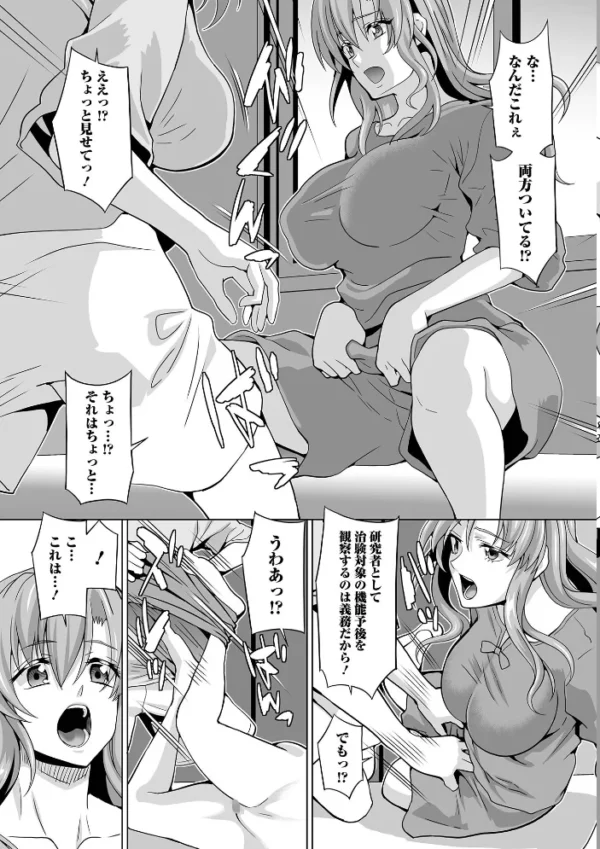 エロ漫画:ふたなりフレンズ! Vol.20 hitomi サンプル画像