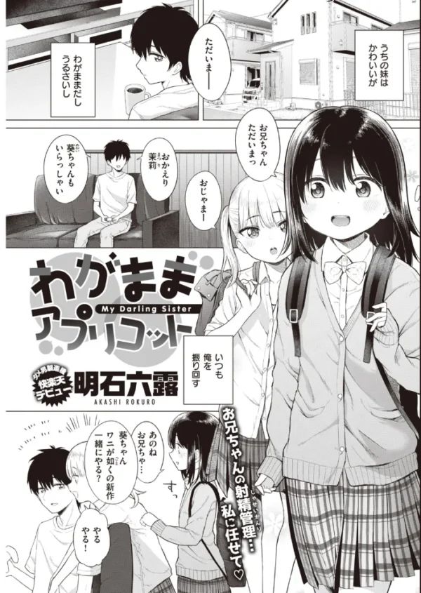 エロ漫画:COMIC快楽天 2020年03月号 hitomi サンプル画像
