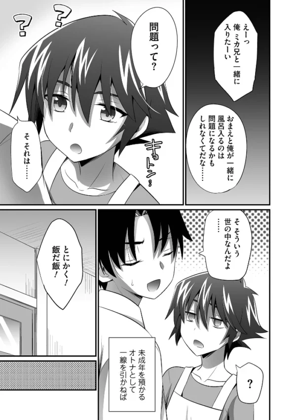 エロ漫画:オトコのコHEAVEN VOL.66 hitomi サンプル画像