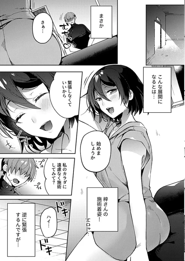 エロ漫画：別冊COMIC GEE アンソロジー揉みしだかれて蕩ける！！快感マッサージ！！   hitomi サンプル画像