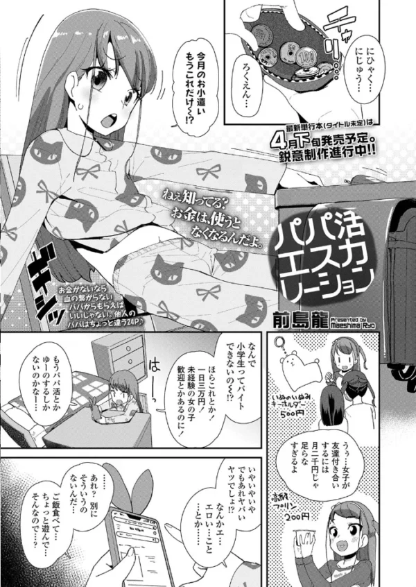 エロ漫画:COMIC LO 2020年4月号 hitomi サンプル画像