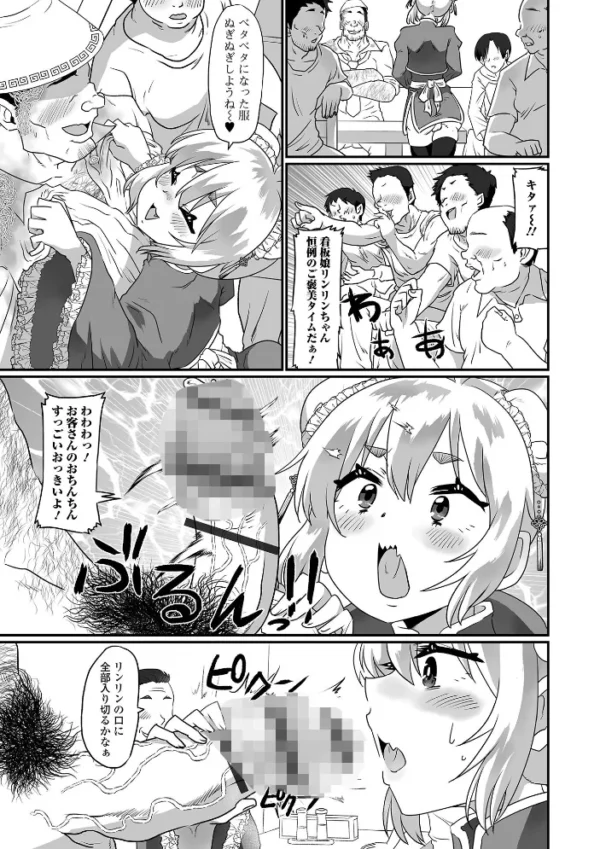 エロ漫画:月刊Web男の娘・れくしょんッ!S Vol.86 hitomi サンプル画像