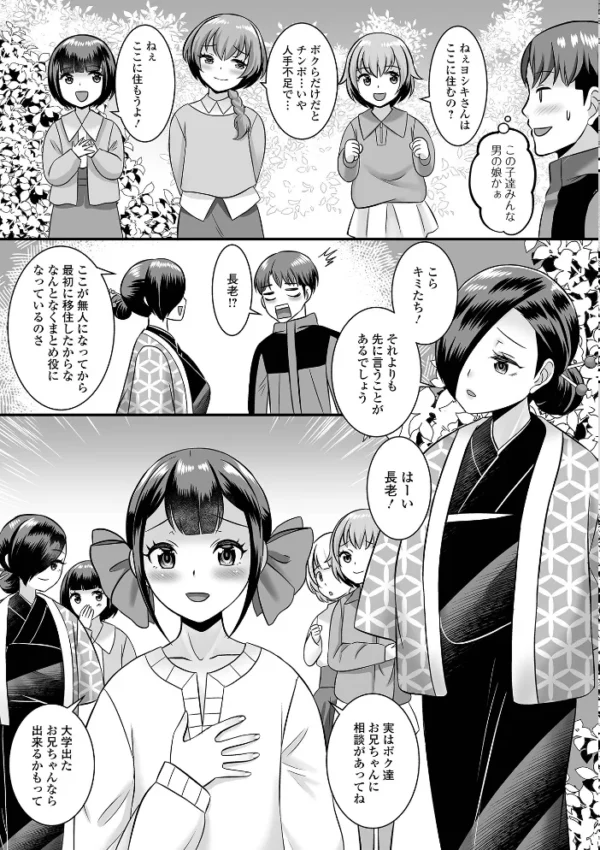 エロ漫画：月刊Web男の娘・れくしょんッ！S Vol.84   hitomi サンプル画像