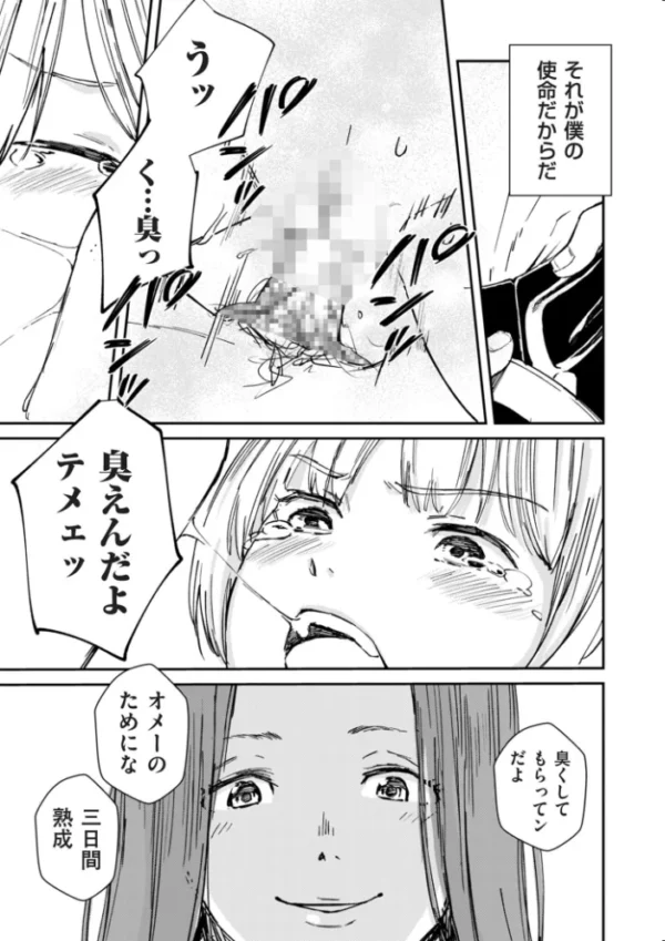 エロ漫画:チンポマン【デジタル版限定特典付き】 hitomi サンプル画像