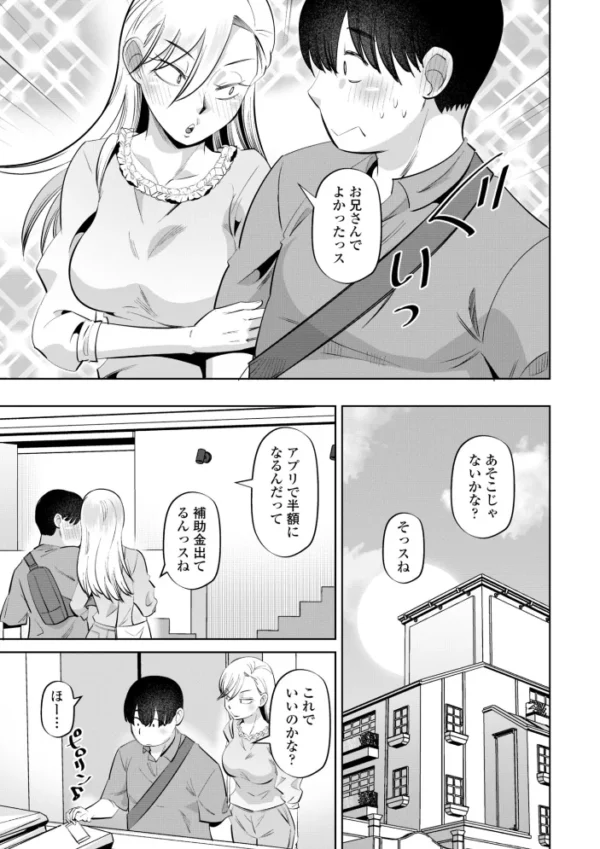 エロ漫画:性交同意アプリでHしよっ!【デジタル版 FANZA版ペーパー付き】 hitomi サンプル画像