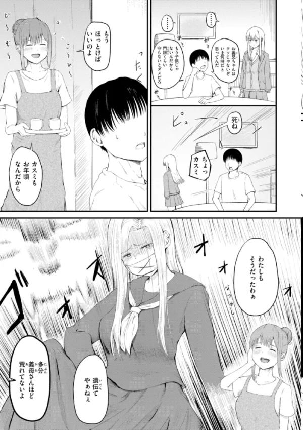 エロ漫画:ナマイキ女イカセ計画 hitomi サンプル画像