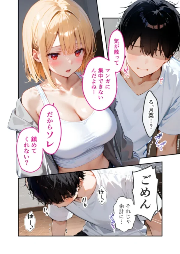 エロ漫画:愛する義妹のえっちな罵倒 〜ママに隠れて静かにシてねお義兄ちゃん〜 モザイク版 hitomi サンプル画像