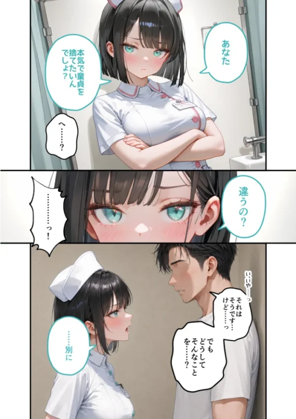 エロ漫画：童貞撲滅！セックス・クリニック（9）〜白衣の天使に痴療された僕の童貞〜 モザイク版   hitomi サンプル画像
