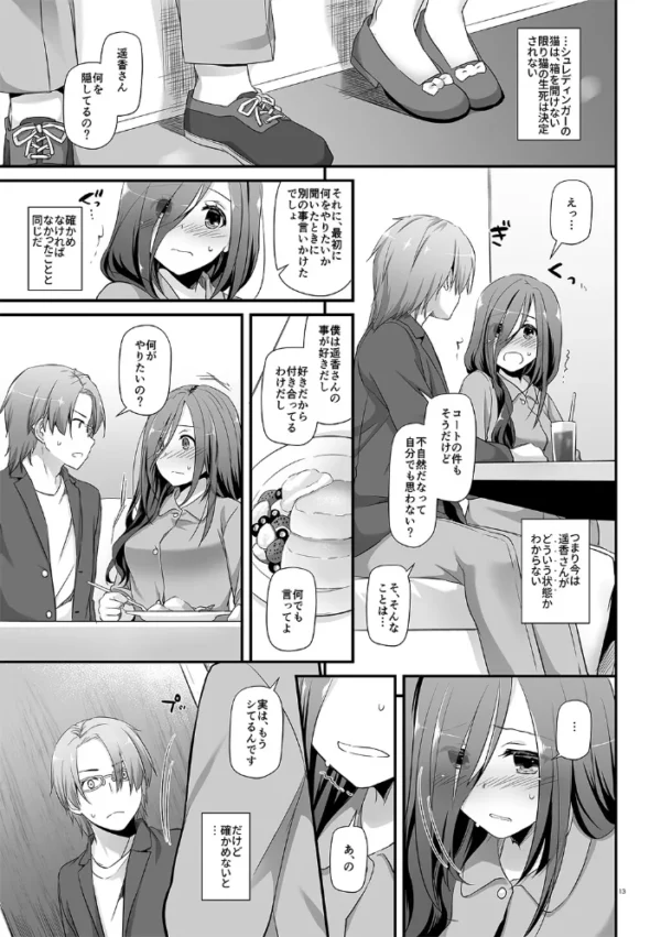 エロ漫画：地味属性ド変態カノジョ【デジタル修正版】   hitomi サンプル画像