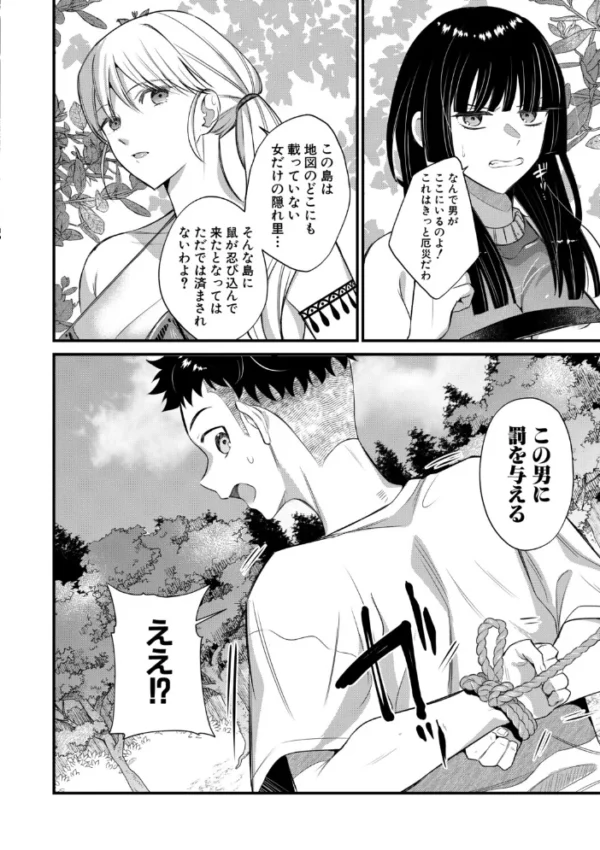 エロ漫画:男子禁制 女だらけのハーレム島【1話試し読み付き】 hitomi サンプル画像