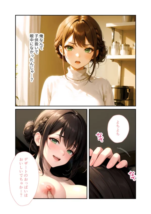 エロ漫画:いちゃLOVE純情ベッドルーム 〜夕食後、世話焼きお姉さんに甘やかされるデザートタイム〜 モザイク版 hitomi サンプル画像