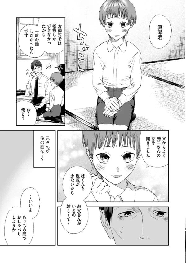 エロ漫画:オトコのコHEAVEN VOL.67 hitomi サンプル画像