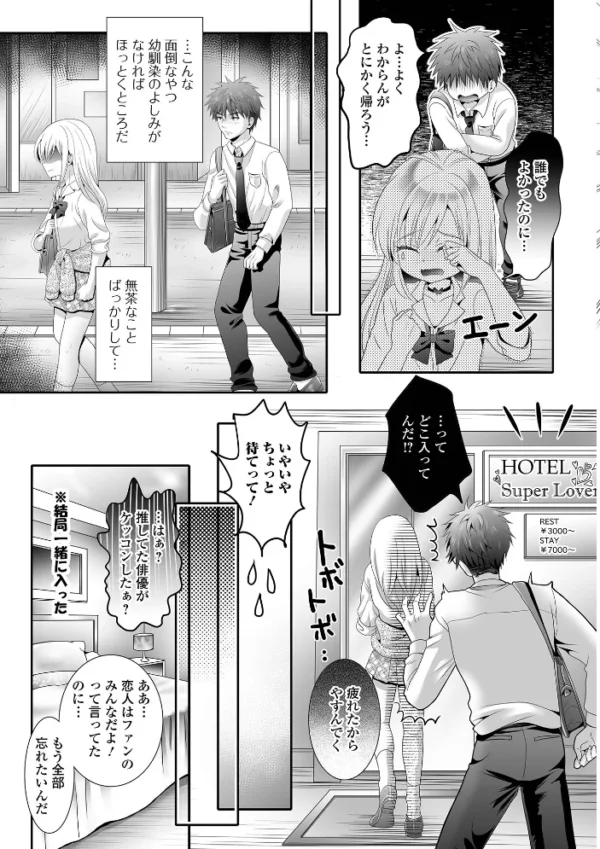 エロ漫画:フラチな男の娘 hitomi サンプル画像