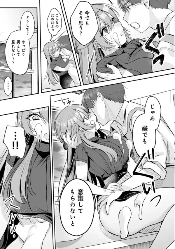 エロ漫画：【単行本版】俺と結婚するって言ったよね？   hitomi サンプル画像