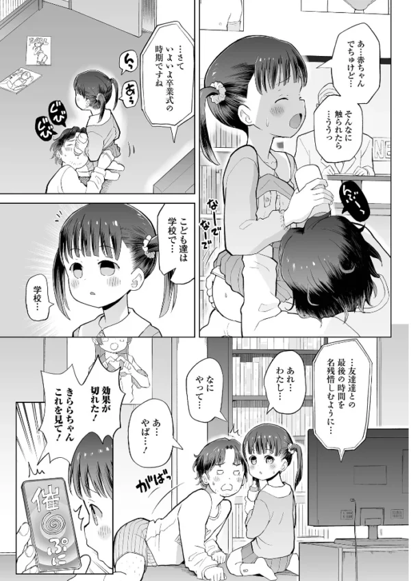 エロ漫画:微少女こんとろーる hitomi サンプル画像