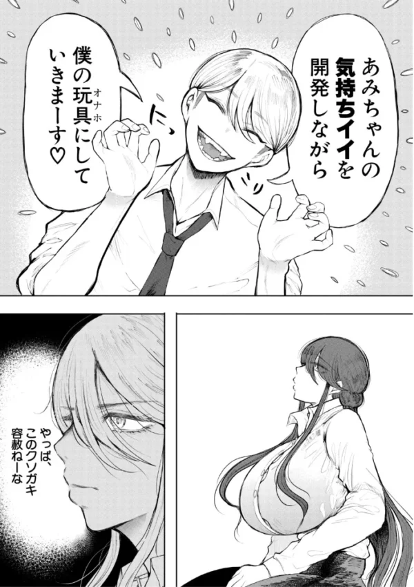 エロ漫画:社畜OLは調教を断れない〈アフター〉【試し読み付き】 hitomi サンプル画像