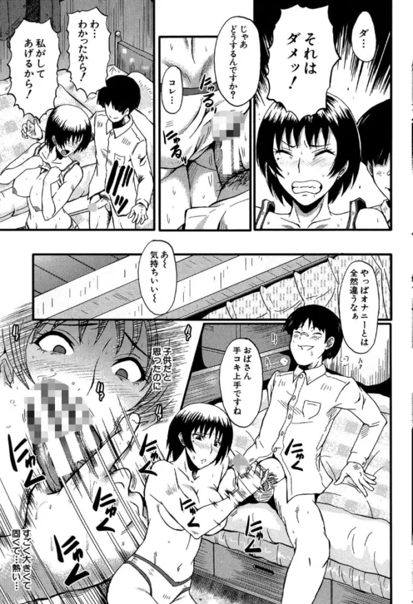 エロ漫画:君が知らないママの交尾【1話立ち読み付き】 hitomi サンプル画像