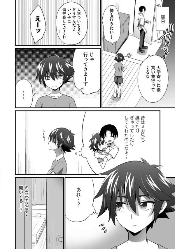 エロ漫画:オトコのコHEAVEN VOL.66 hitomi サンプル画像