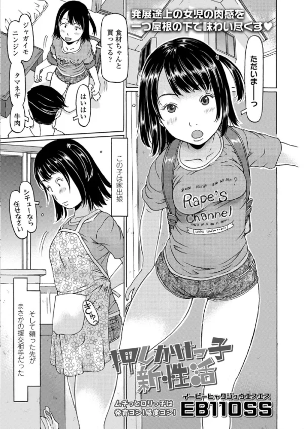 エロ漫画:COMIC LO 2020年7月号 hitomi サンプル画像