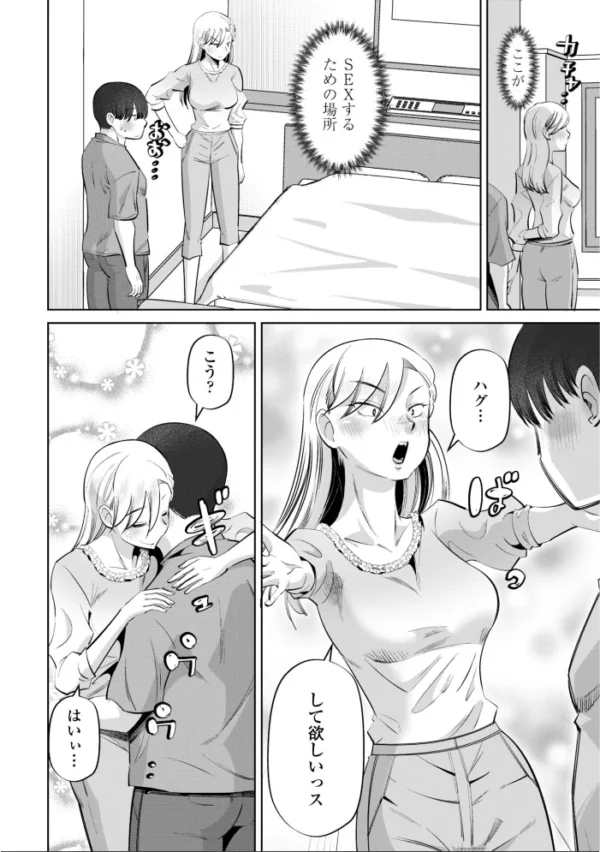 エロ漫画:性交同意アプリでHしよっ!【デジタル版 FANZA版ペーパー付き】 hitomi サンプル画像